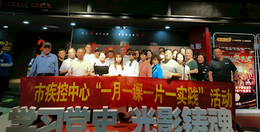 市疾控中心组织开展“光影铸魂”主题党日暨“一月一课一片一实践”活动