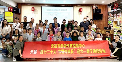 市疾控中心开展“践行二十大 书香伴成长”迎六一亲子阅读活动