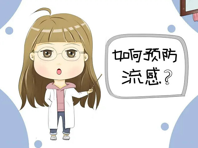 近期流感高发，湖南疾控发布预防提醒