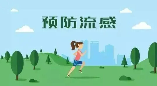 近期流感高发，湖南疾控发布预防提醒
