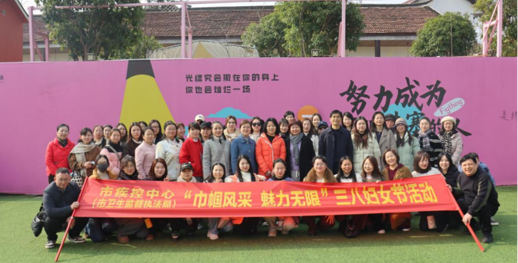 常德市疾病预防控制中心开展三八妇女节活动