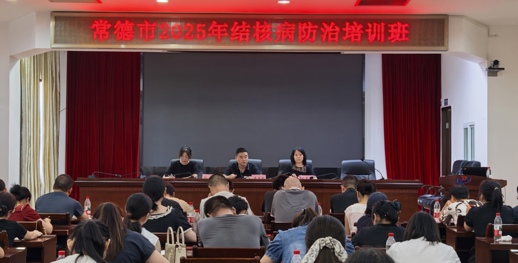 助力结核病防治工作提质增效 常德市结核病防治培训班成功举办