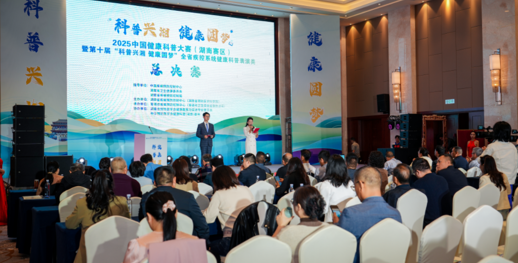 科普“潮”起来 健康“活”起来！2025中国健康科普大赛（湖南赛区）暨第十届全省疾控系统健康科普表演类总决赛在常德举行