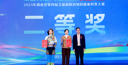 常德市代表队获全省防艾健康科普大赛二等奖