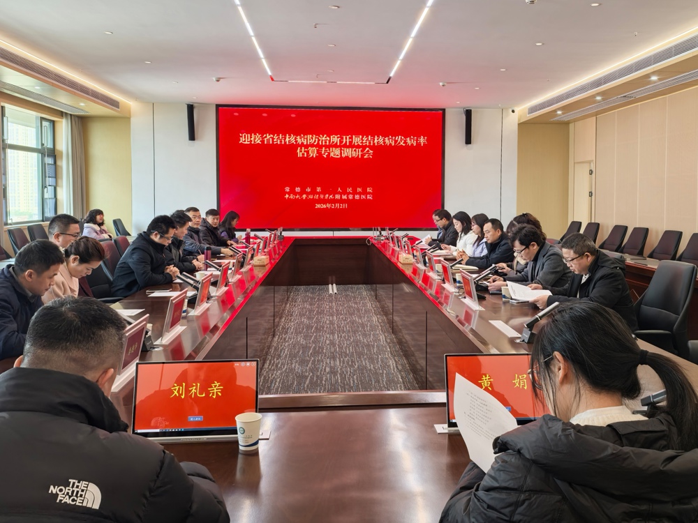 湖南省结核病防治所专家组赴常德开展结核病发病率估算专题调查