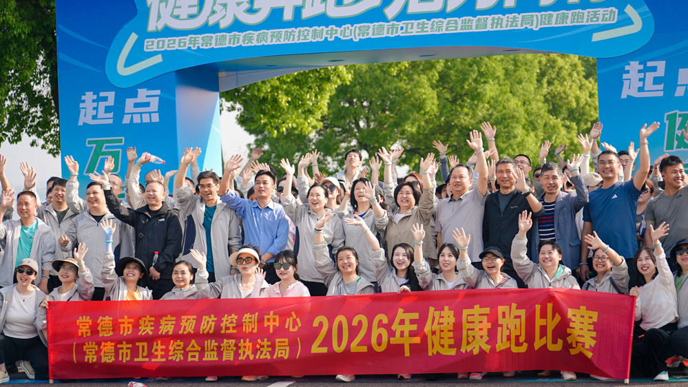 疾控健儿跑出新春“加速度”