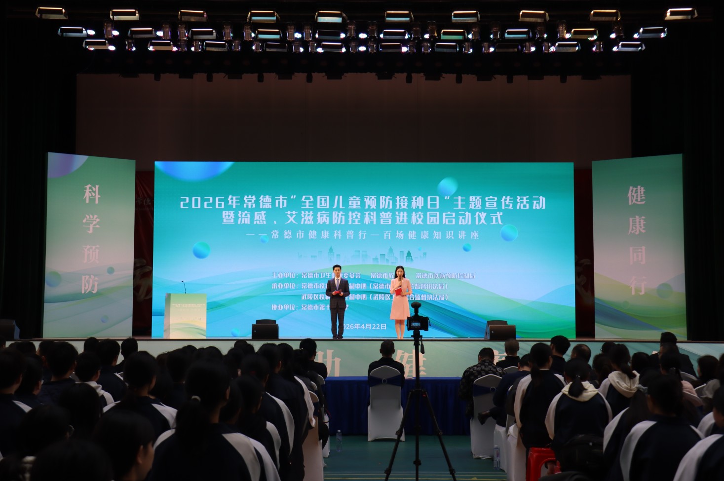 科学预防 健康同行