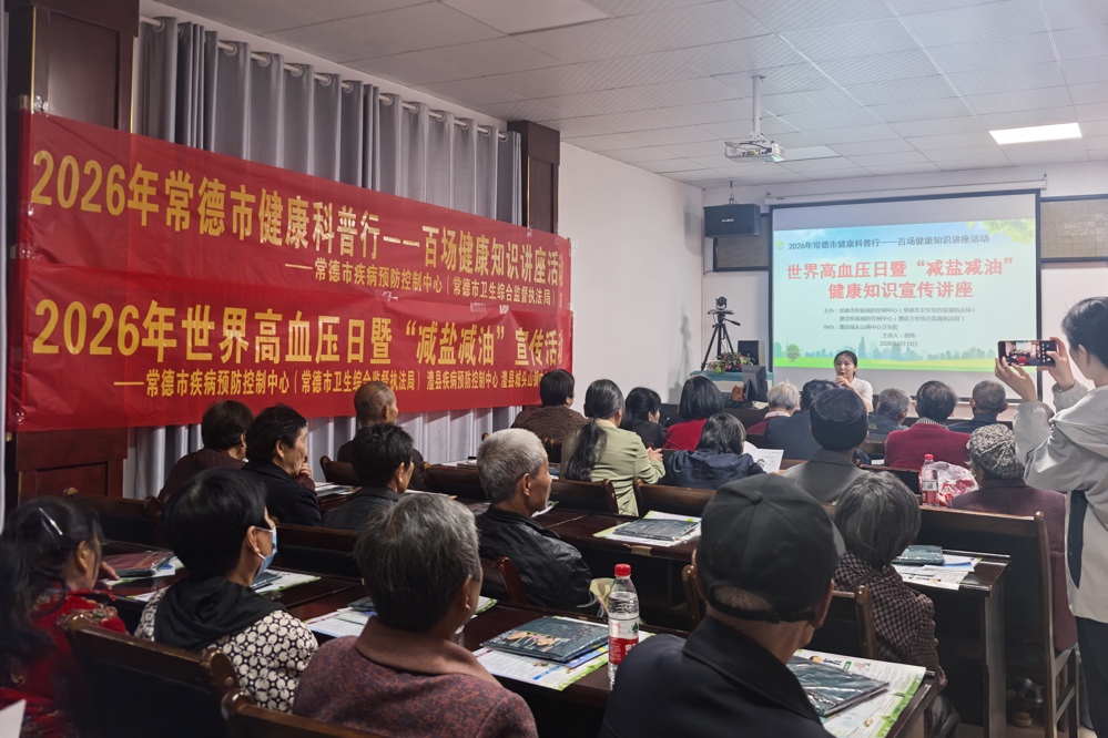 常德市2026年世界高血压日主题宣传活动在澧县城头山镇举行