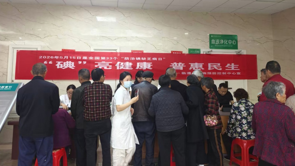 常德市多部门联合开展第33个“全国防治碘缺乏病日” 宣传活动
