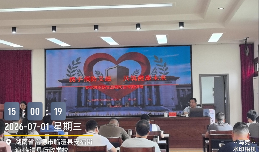 携手预防艾滋 共筑健康未来