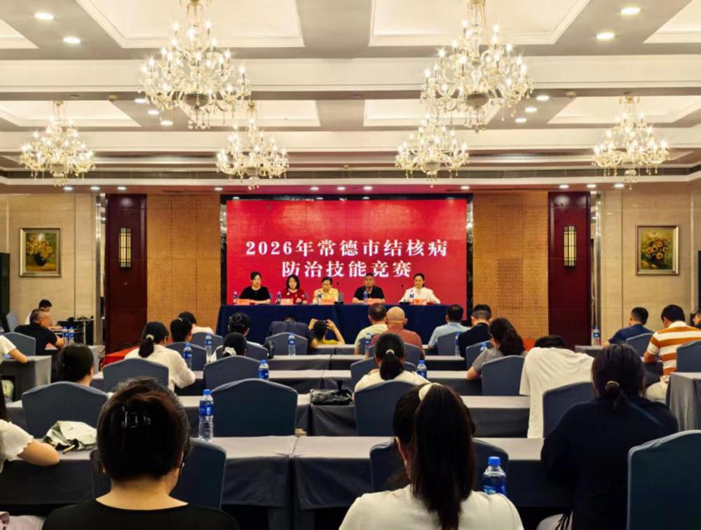 以赛促学强本领 凝心聚力防结核—— 常德市结核病防治技能竞赛圆满落幕