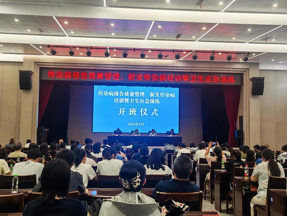 常德市疾控中心举办传染病防控业务培训暨卫生应急演练