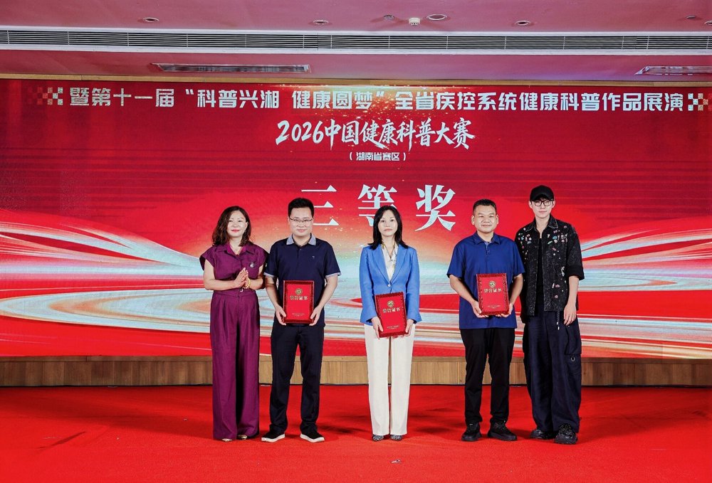 常德疾控《“蚊”口脱险》获全省健康科普大赛三等奖