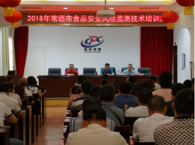 疾控信息【2018】22期(食安科)常德市举办2018年食品安全风险监测技术培训班394.png